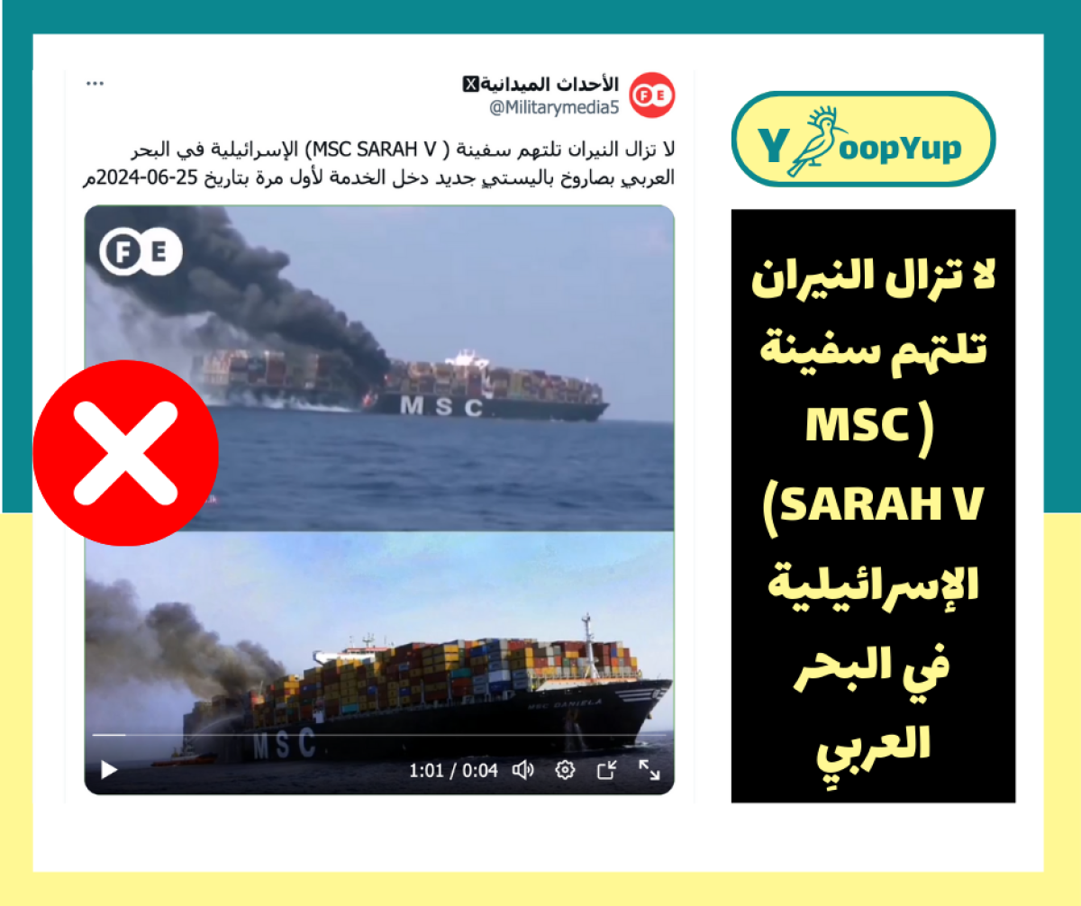 مقطع قديم لحريق سفينة الحاويات دانييلا قبالة سواحل سريلانكا