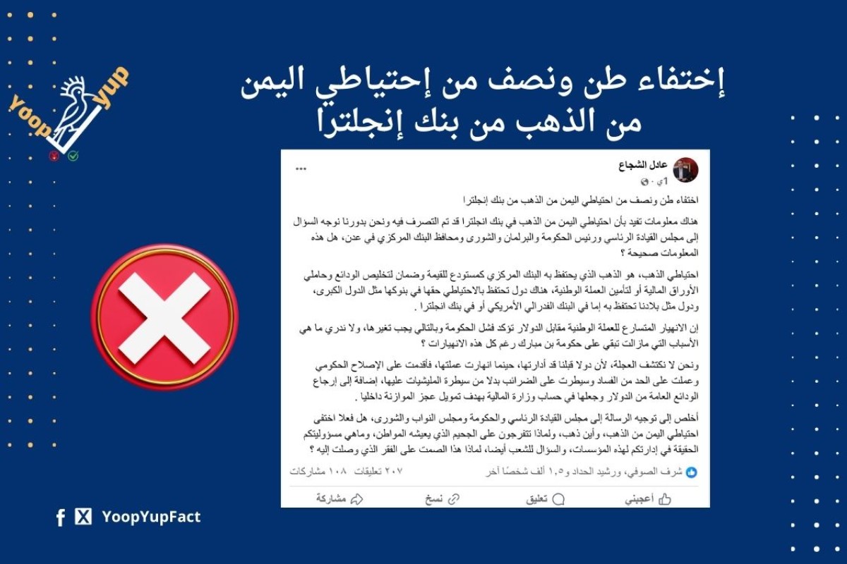 احتياطي اليمن من الذهب 1,56 طن ولا علاقة له بإنهيار الريال