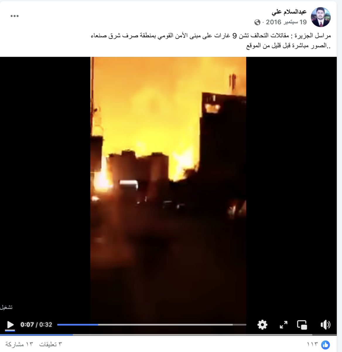 مقطع لقصف قديم على صنعاء وليس من قصف أمريكي حديث