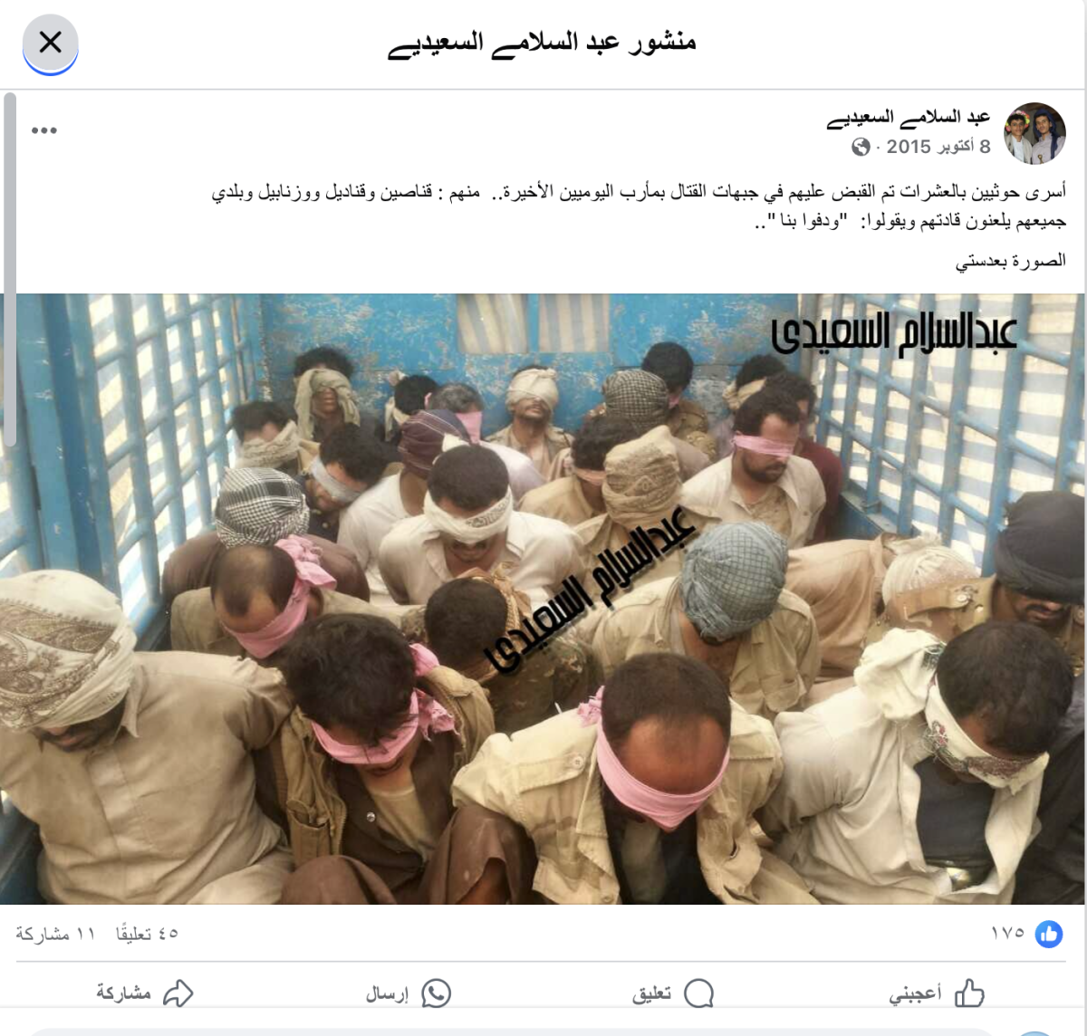 هذه الصورة قديمة وليست لأسرى حوثيين من جبهة كرش