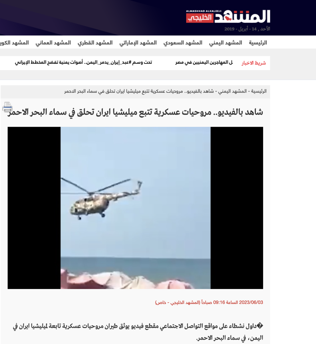 مقطع قديم لتحليق مروحية  على ساحل الحديدة وليس من مرحلة التصعيد الرابعة