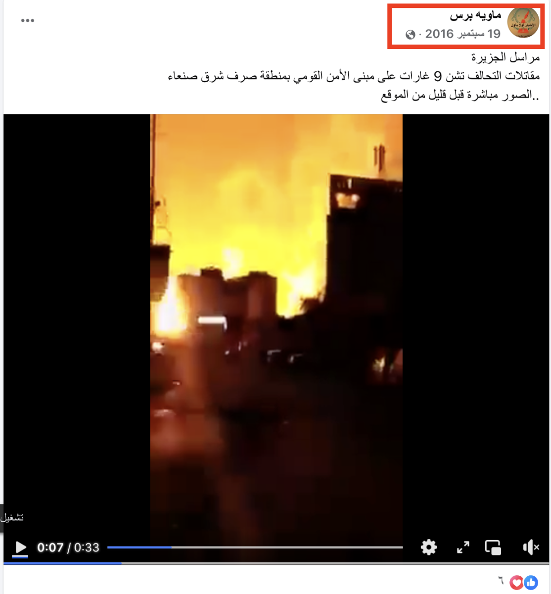 مقطع لقصف قديم على صنعاء وليس من قصف أمريكي حديث على صعدة