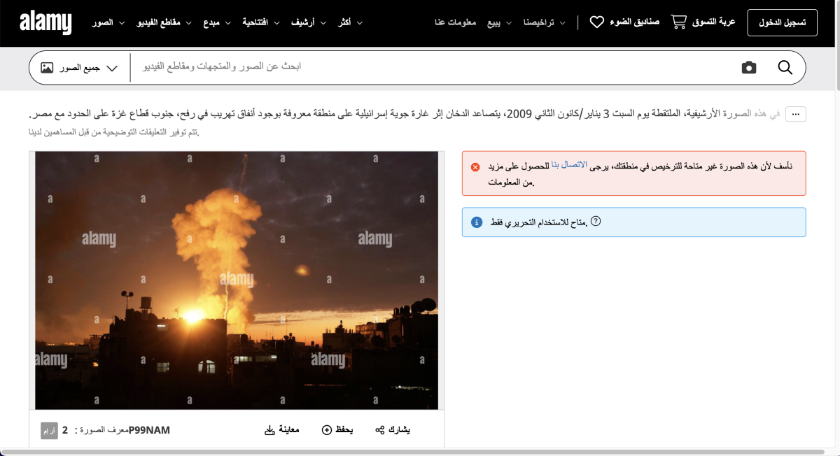 صورة قديمة لغارات على رفح  وليست لغارات أمريكية على صعدة