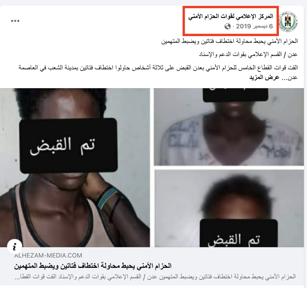 خبر قديم  والحزام الأمني لم يعلن القبض  حديثا على نازحين من شمال اليمن