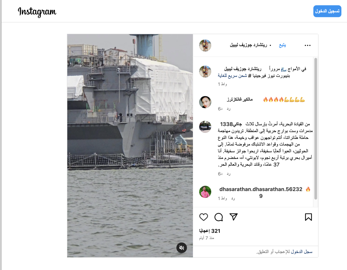 المقطع  يظهر حاملة طائرات جديدة يتم بناؤها في فرجينيا وليس  حاملة طائرات أصيبت في البحر الأحمر