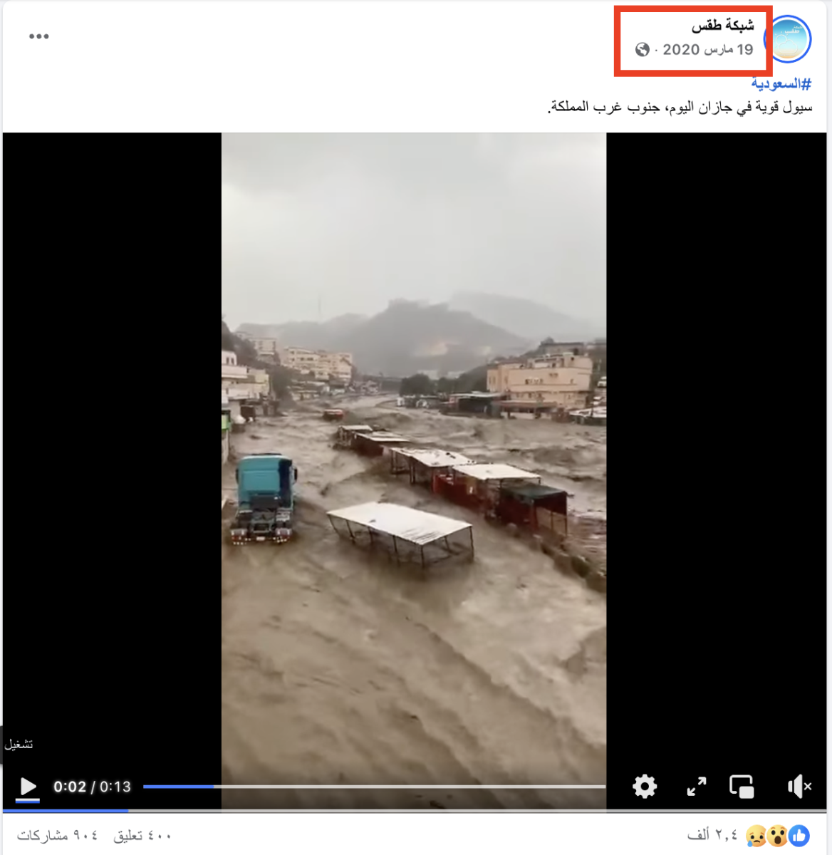 مقطع قديم لسيول من السعودية دمجت مع مشاهد حديثة لسيول في  محافظة إب