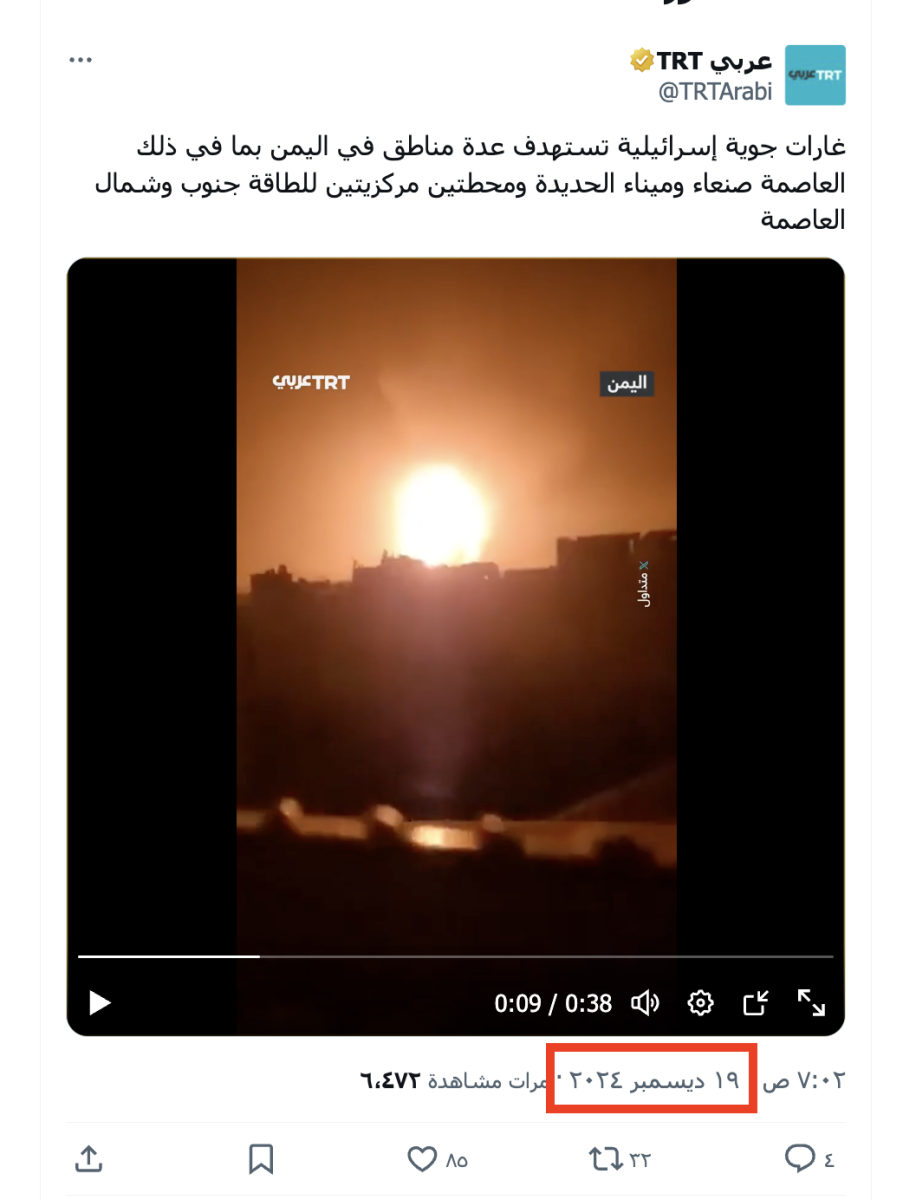 مقطع قديم لغارات إسرائيلية على صنعاء وليس لغارات أمريكية حديثة