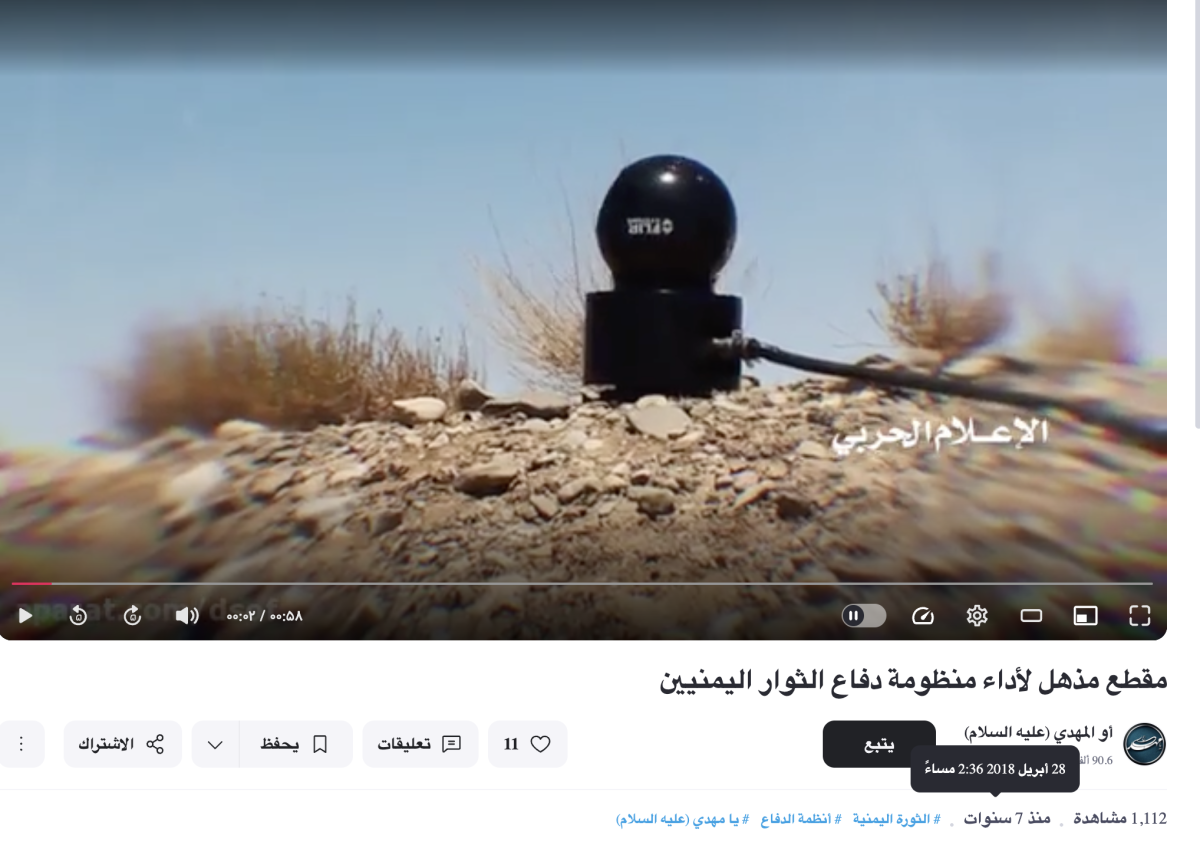 الفيديو المتداول عن دفاعات الحوثيــين نُشر قبل سبع سنوات