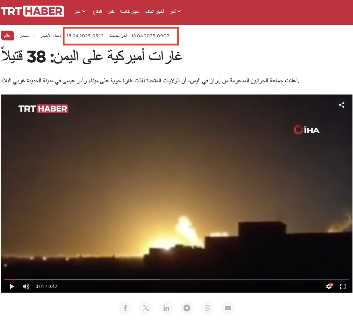 المقطع من غارات سابقة  وليس لغارات حديثة على رأس عيسى