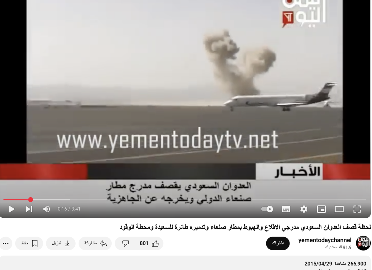 فيديو قديم لهجمات التحالف على مطار صنعاء وليس  لهجوم إسرائيلي