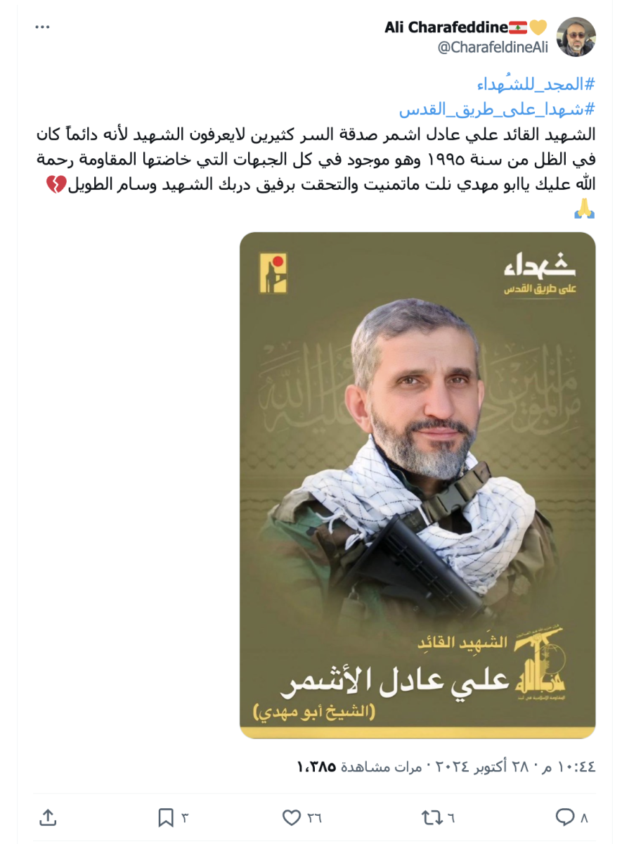 الصور لقيادي  في حـزب الـلـه قتل بغارات إسرائيلية في لبنان وليس في اليمن