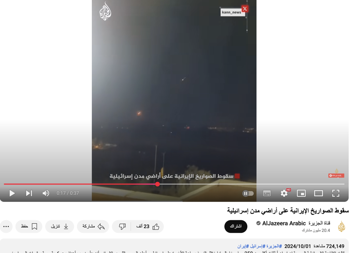 المقطع من هجوم صاروخي إيراني على  إسرائيل وليس لهجوم باكستاني على الهند