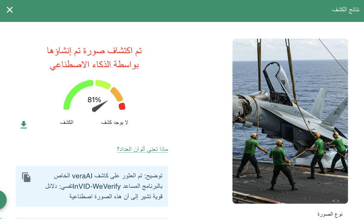 صورة مولدة بالذكاء الاصطناعي وليست للطائرة الأمريكية التي سقطت في البحر الأحمر