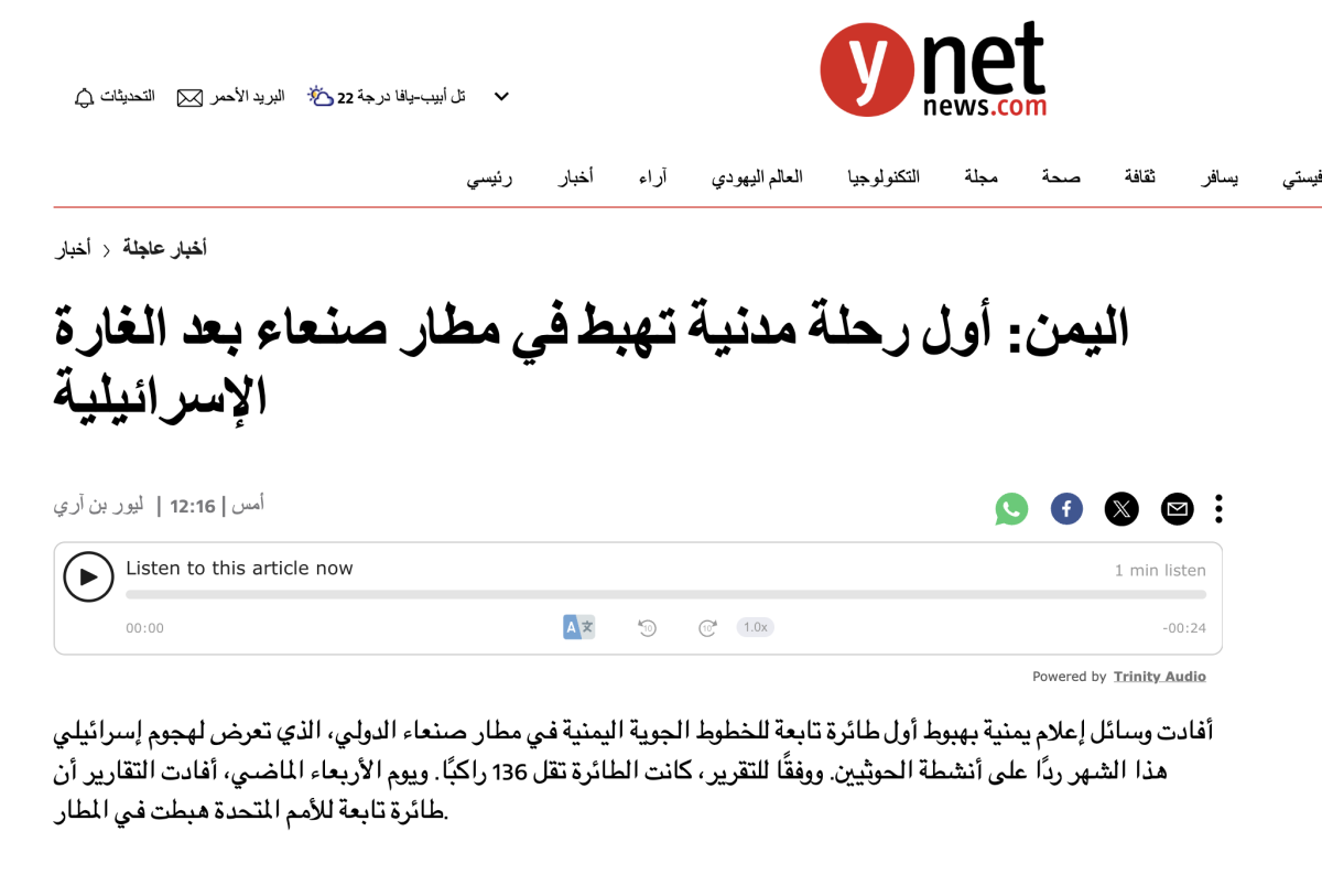 يديعوت أحرونوت لم تنشر توقعات الحكومة الإسرائيلية بتأخر تشغيل مطار صنعاء