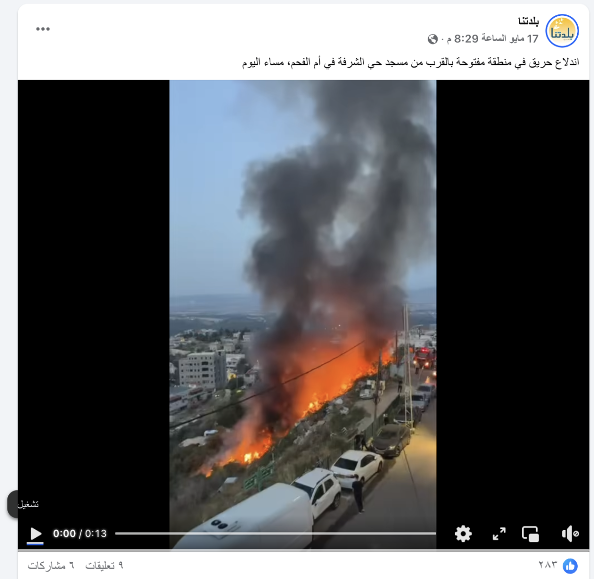 حريق في إسرائيل وليس في صنعاء