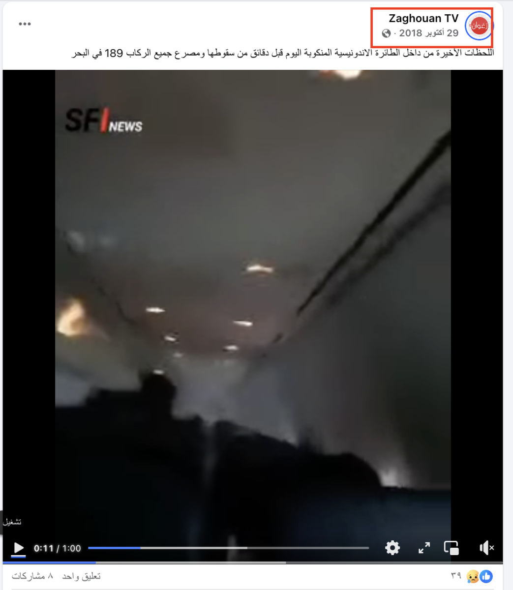 مقطع قديم وليس لتحطم طائرة تحمل حجاج موريتانيين