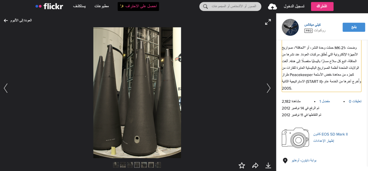 الصورة لصواريخ  أمريكية وليست في ترسانة جماعة الحوثيين