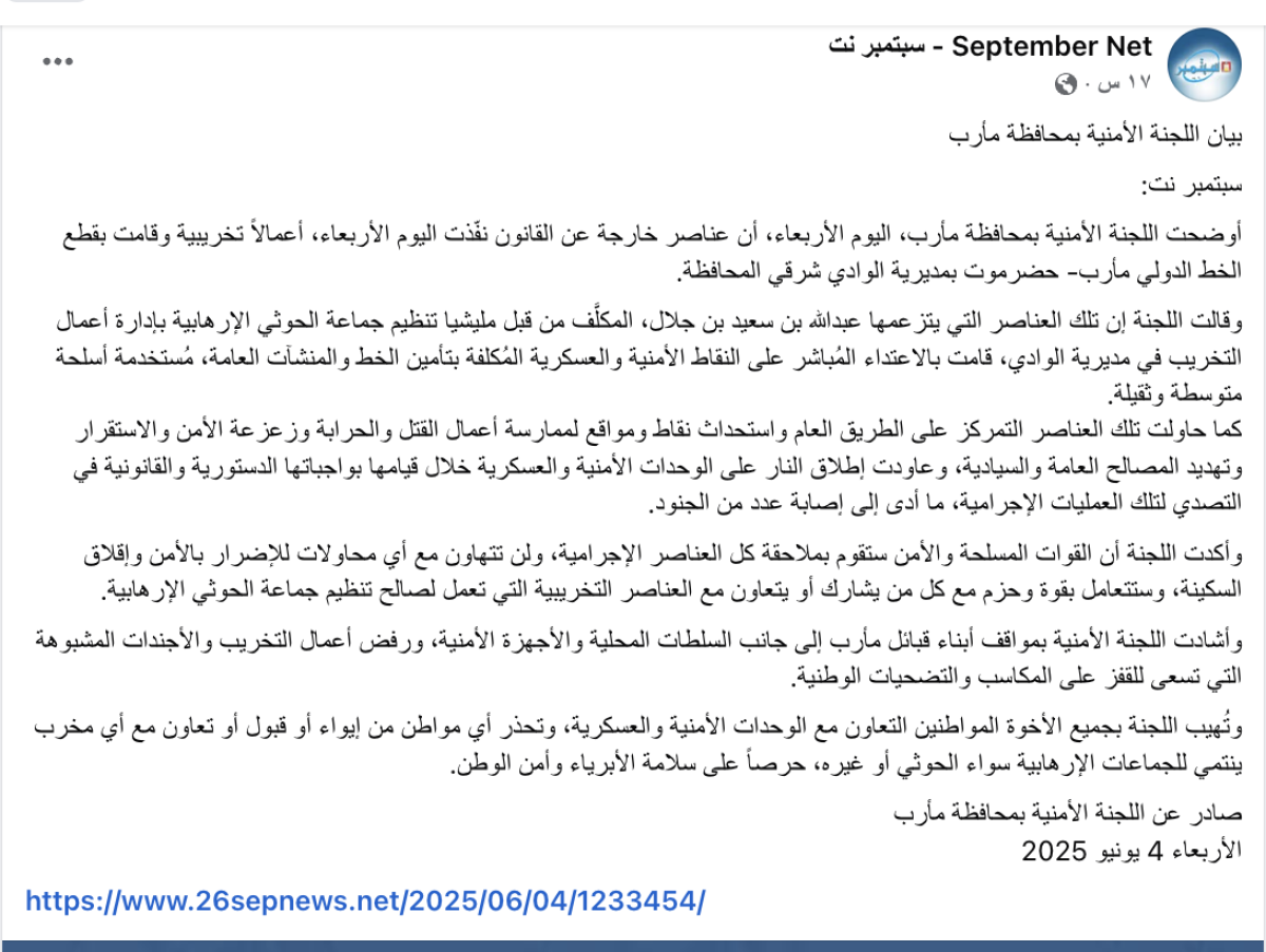المواجهات في مديرية الوادي ولم تصل إلى إدارة أمن محافظة مأرب