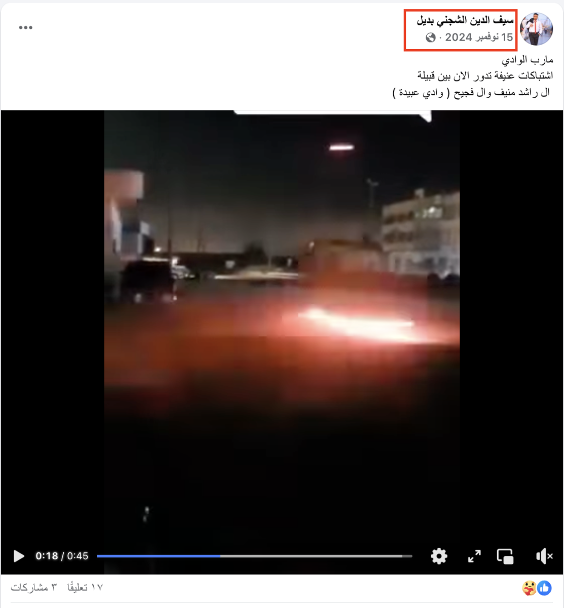 هذا المقطع قديم وليس لمواجهات حديثة في مأرب