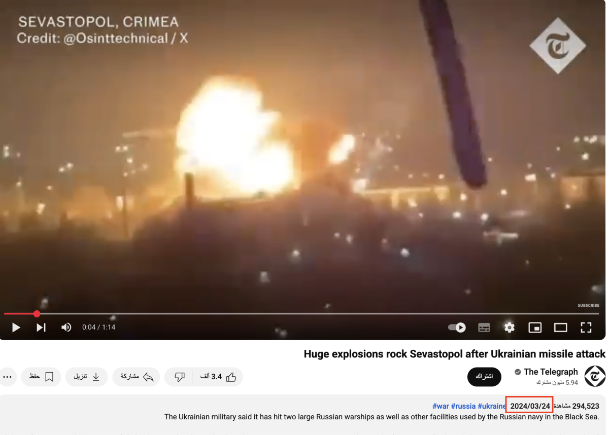 الفيديو من قصف أوكراني لجزيرة القرم وليس لقصف إيران على إسرائيل