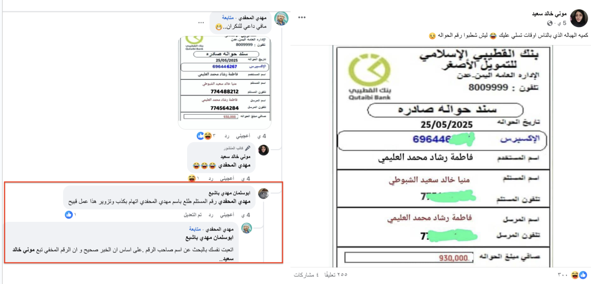 سند حوالة  مزيفة وليس لتحويل  مبالغ مالية  دعما لثورة النساء في عدن