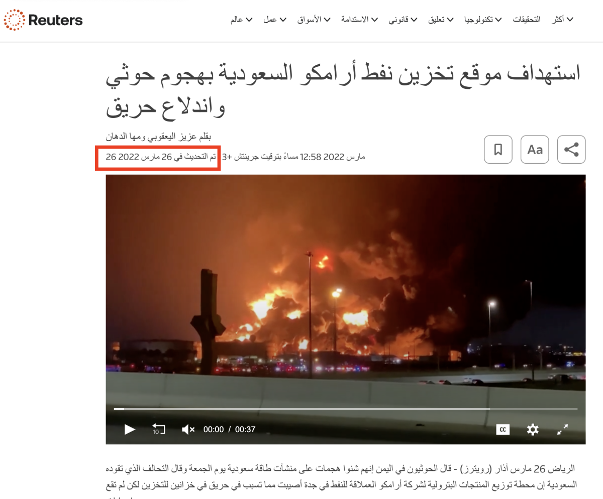 الفيديو لا يتعلق بقصف إيراني على إسرائيل بل يوثق حريقاً في السعودية