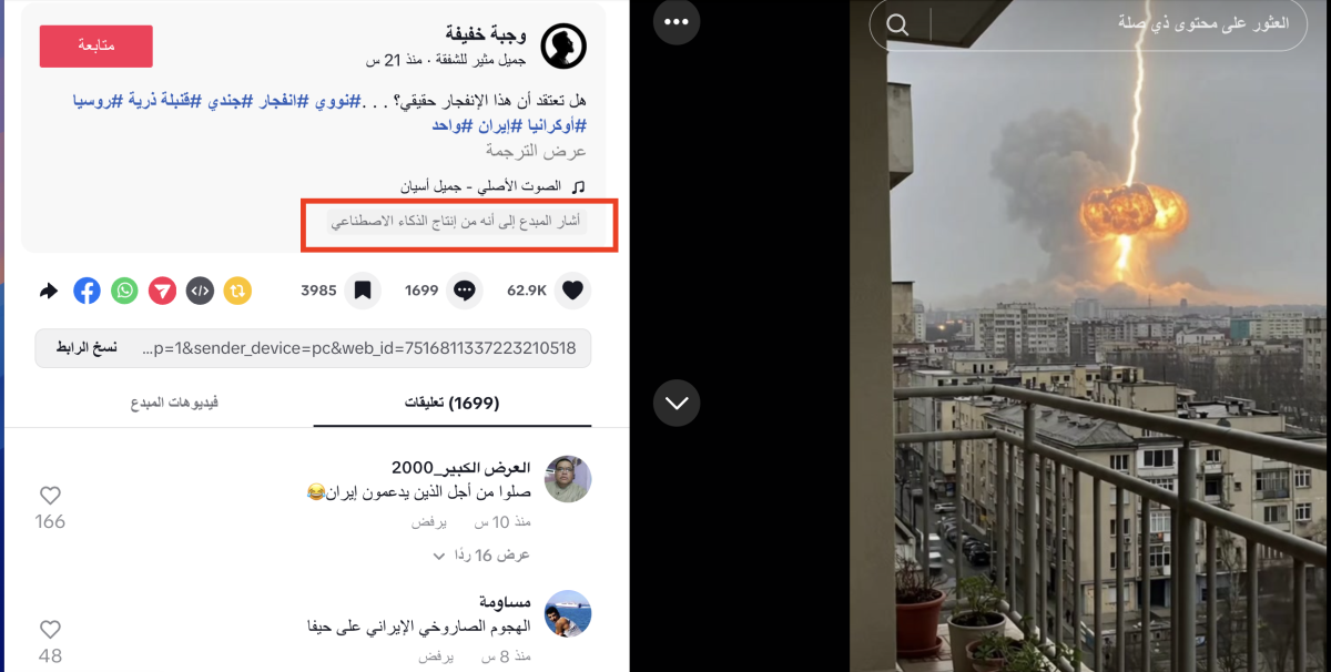 مقطع مولد بالذكاء الاصطناعي وليس لهجوم إسرائيلي على منشأة نووية في إيران
