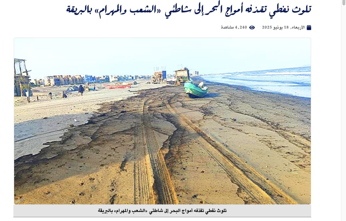 صورة قديمة وليست لتلوث نفطي حديث في سواحل عدن