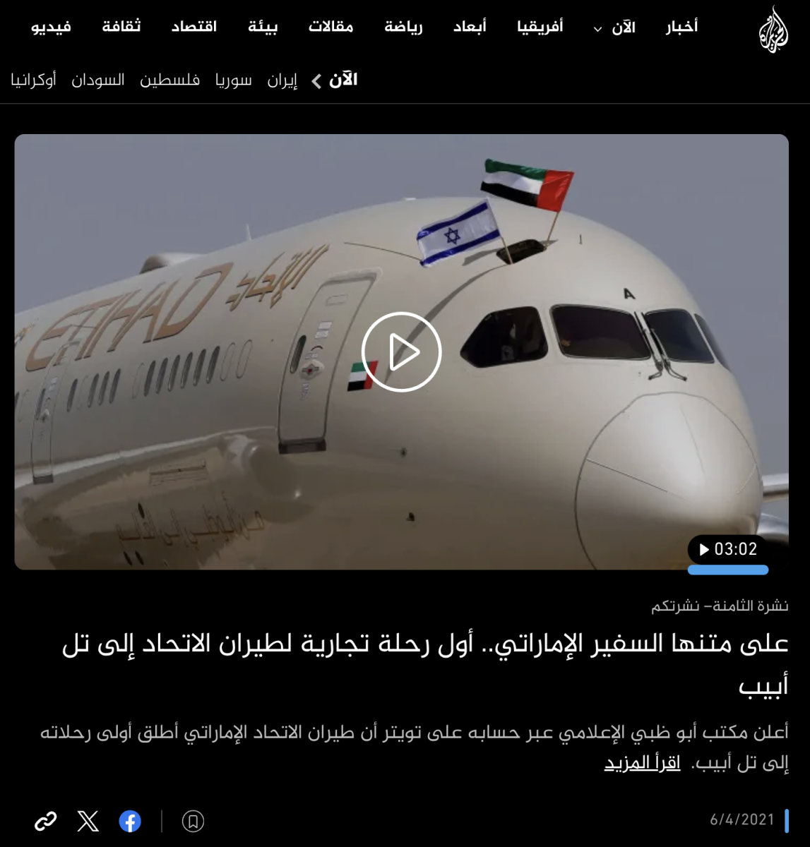 الفيديو يعود لأول رحلة طيران للاتحاد إلى تل أبيب وليس لإرسال مساعدات طبية مؤخرا