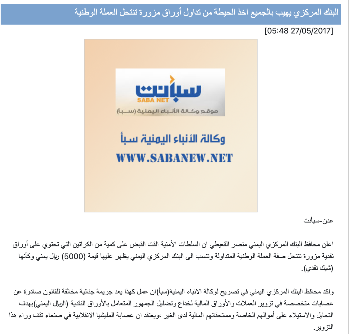 ورقة نقدية مزورة يتم تداولها منذ العام 2017 ,وليست عملة يمنية حقيقية