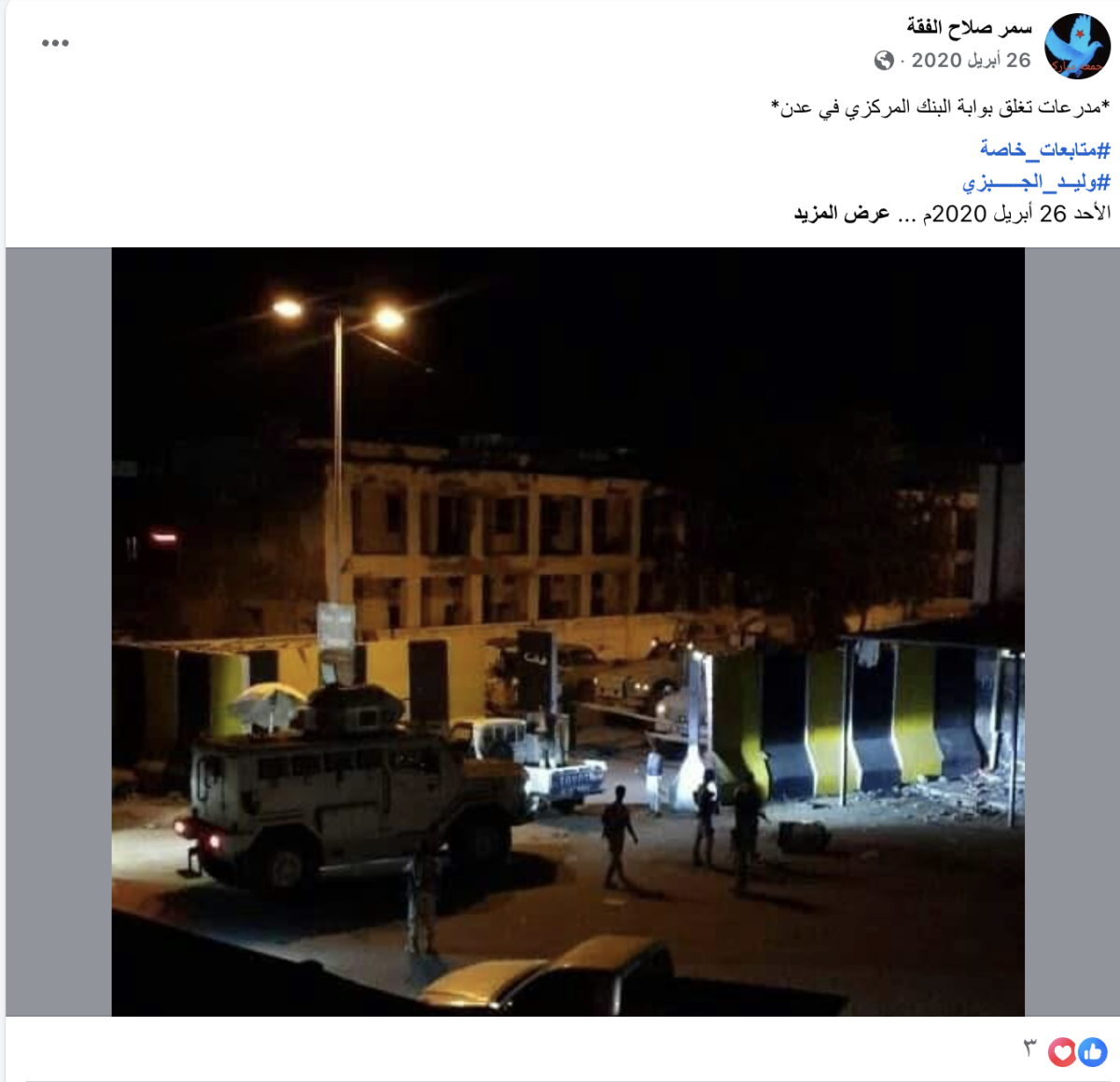 الصورة قديمة وليست لتوتر عسكري في قصر المعاشيق