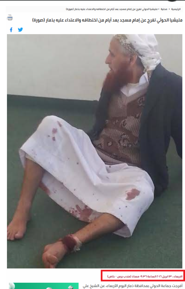 حادثة الاعتداء على إمام مسجد في ذمار تعود لعام 2016