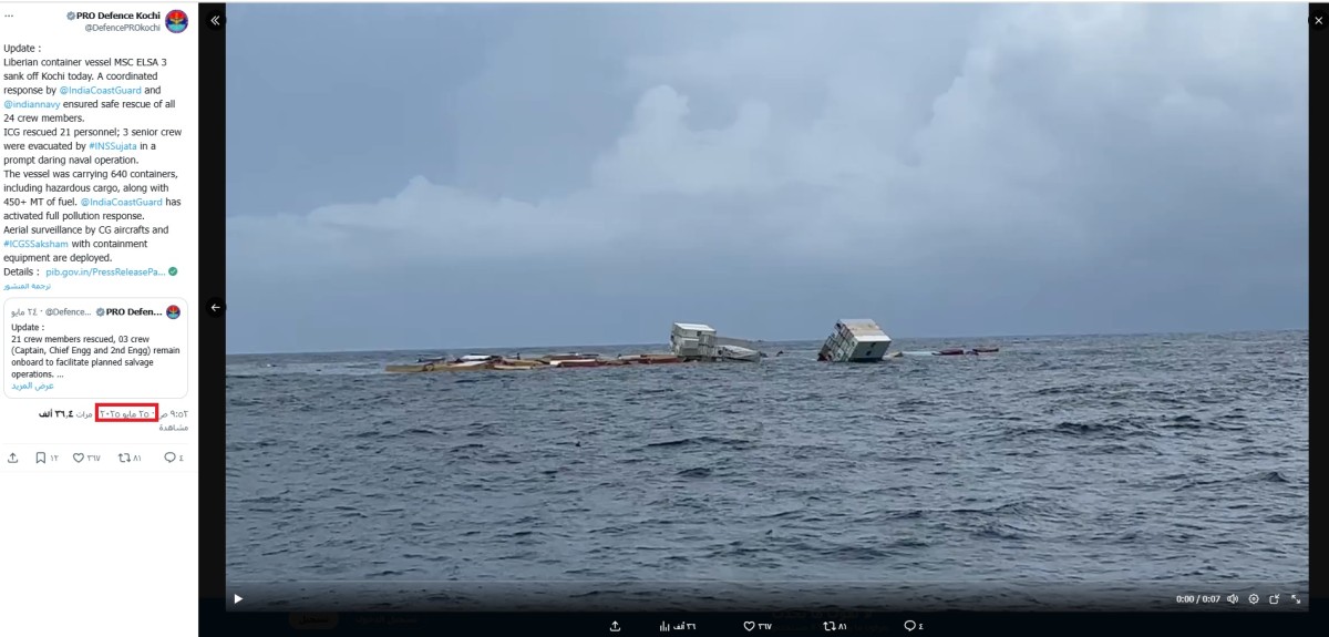 الفيديو ليس لغرق سفينة ماجيك سيز في البحر الأحمر