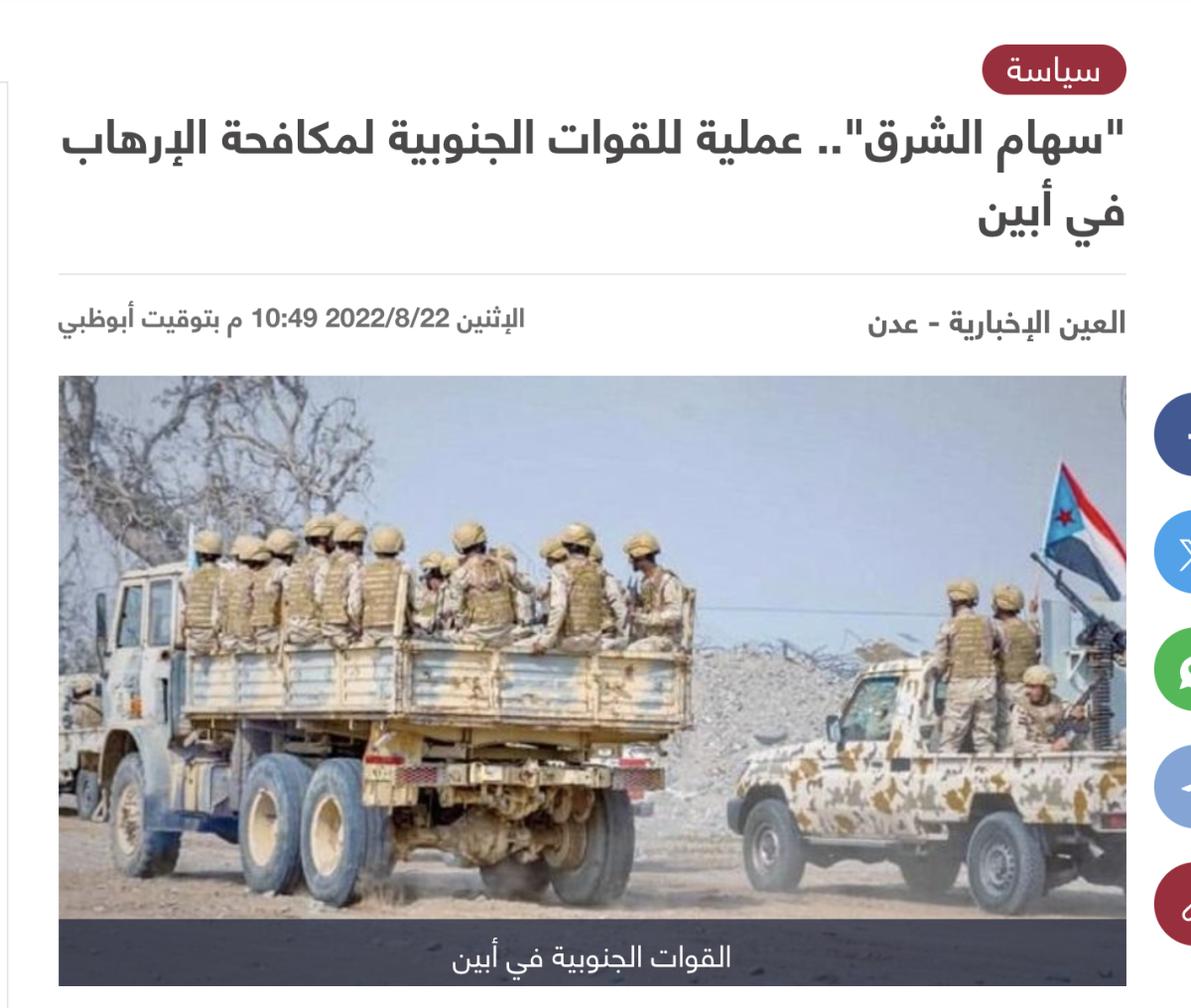 صورة قديمة وليست لتعزيزات عسكرية متجهة  إلى مدينة الغيضة  مؤخرا