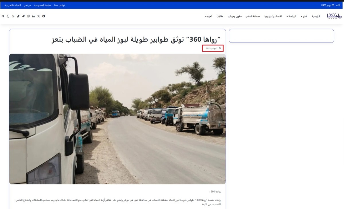 صورة مضللة و جماعة الحوثيين لم ترسل الماء إلى مدينة تعز