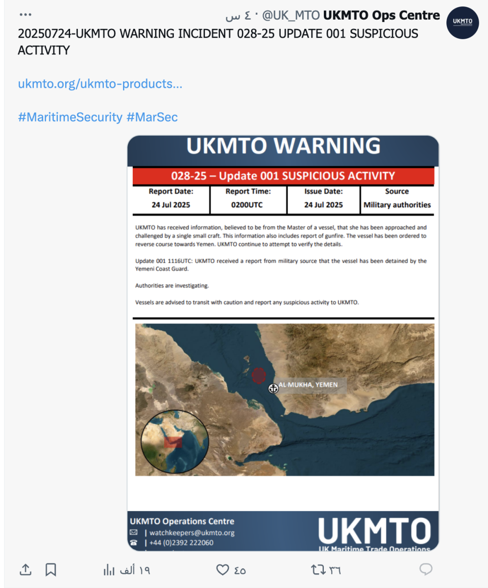 جماعة الحوثيين لم تسيطر على سفينة جديدة قرب المخاء