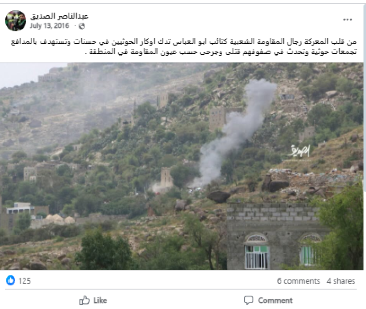 صورتان قديمتان وليست لقصف  جماعة الحوثيين على الصلو