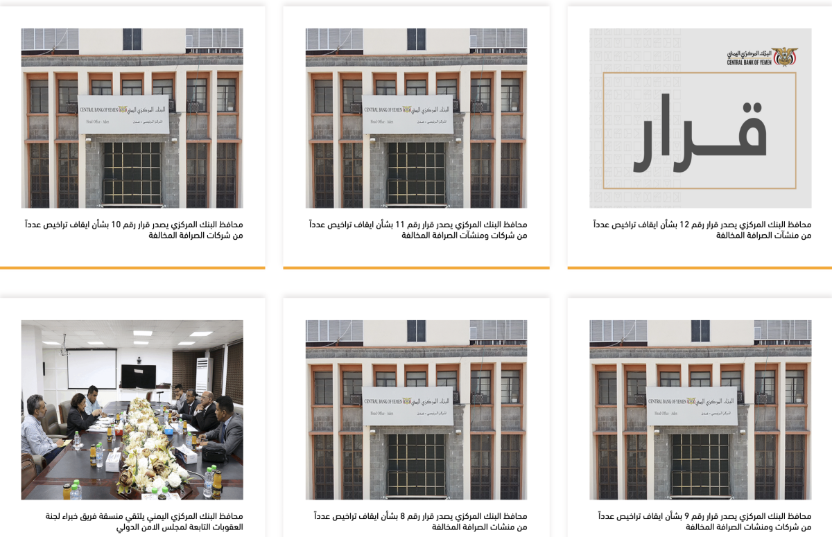 البنك المركزي اليمني لم يحدد ثلاث مراحل لرفع قيمة الريال اليمني  مقابل السعودي
