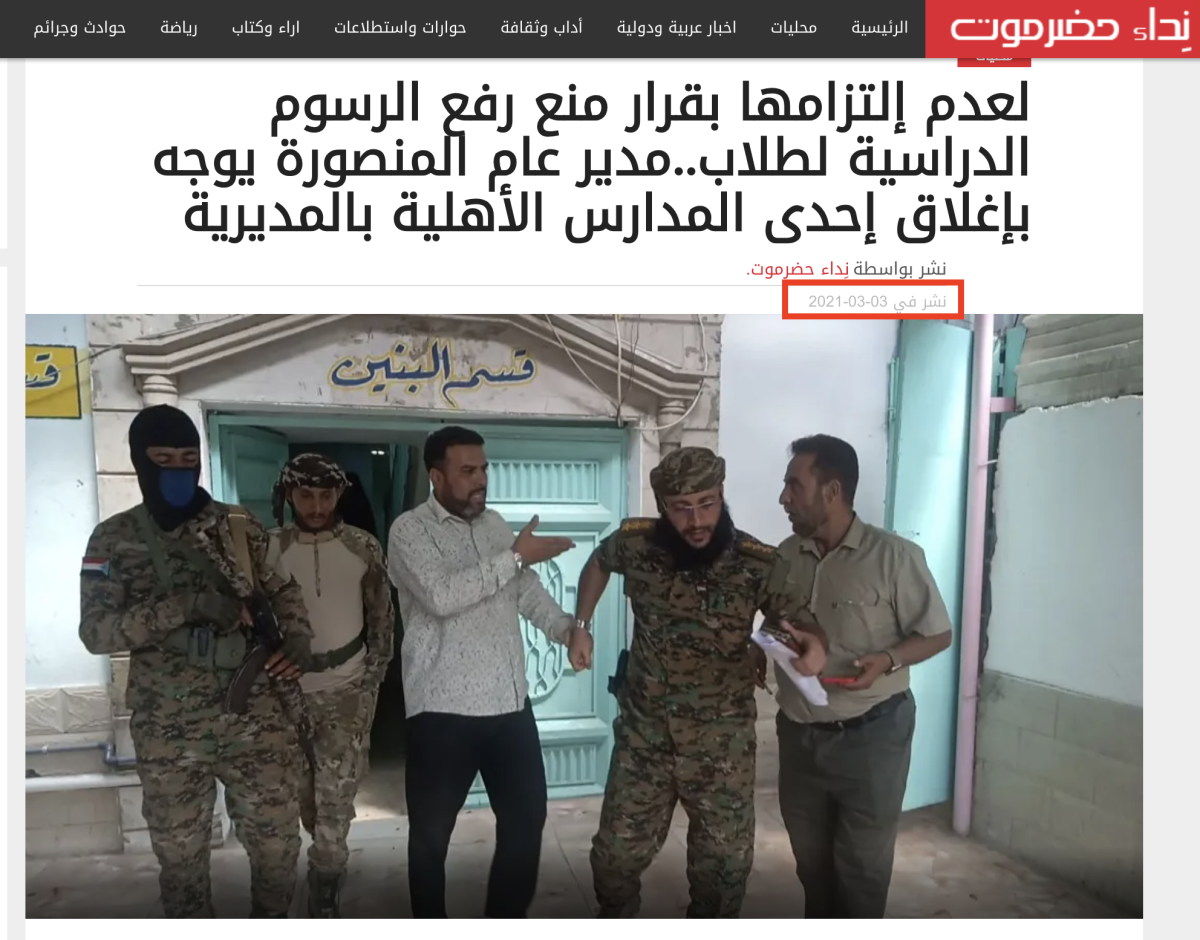 الصورة قديمة ولا صحة لاعتقال مدراء المدارس في عدن مؤخرا