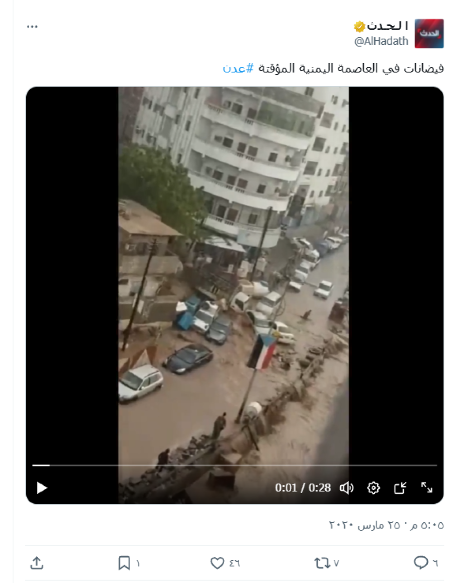 فيديو قديم ولا يصوّر السيول التي اجتاحت عدن مؤخرا