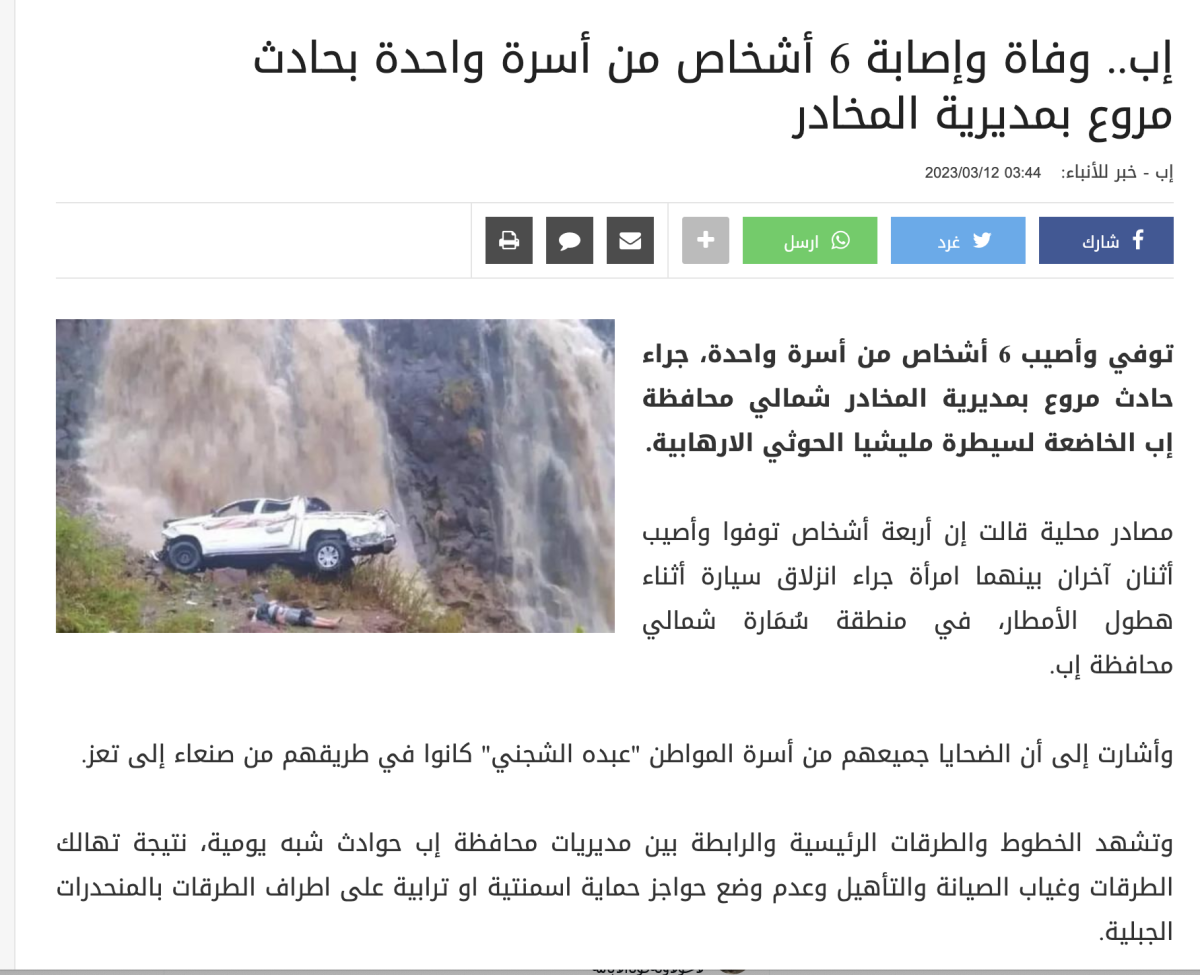 حادثة وفاة أسرة واحدة في سمارة قديمة  وليست حديثة