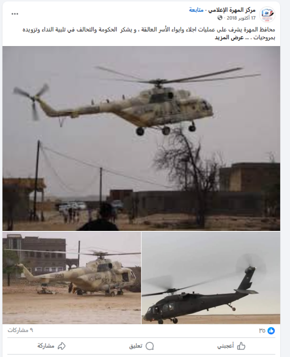 صورة من المهرة قبل 7 سنوات وليست لطائرة إماراتية تنقذ عالقين  في لحج مؤخرًا