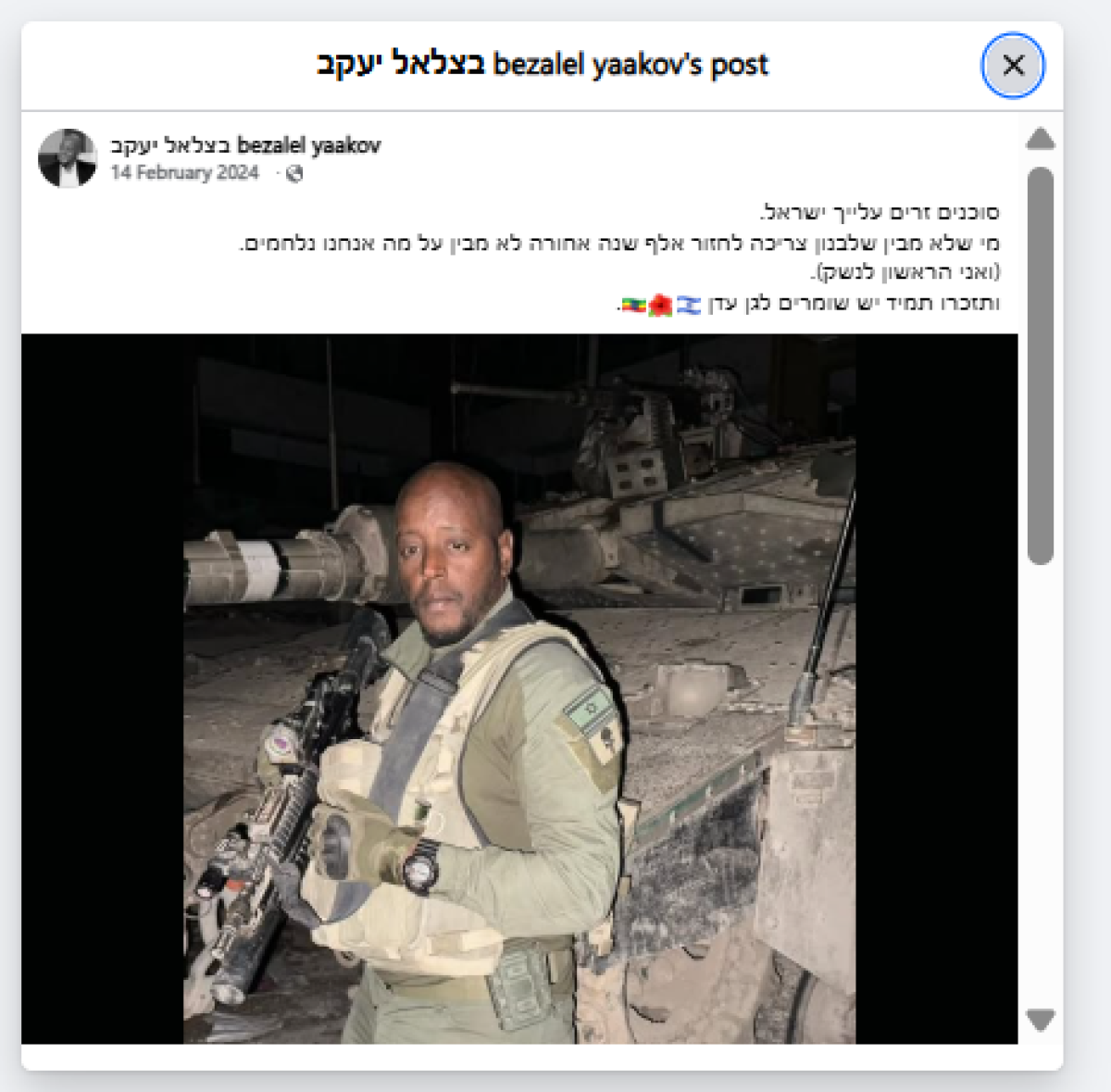 الصورة لجندي إسرائيلي من أصول إثيوبية وليست لجندي إماراتي