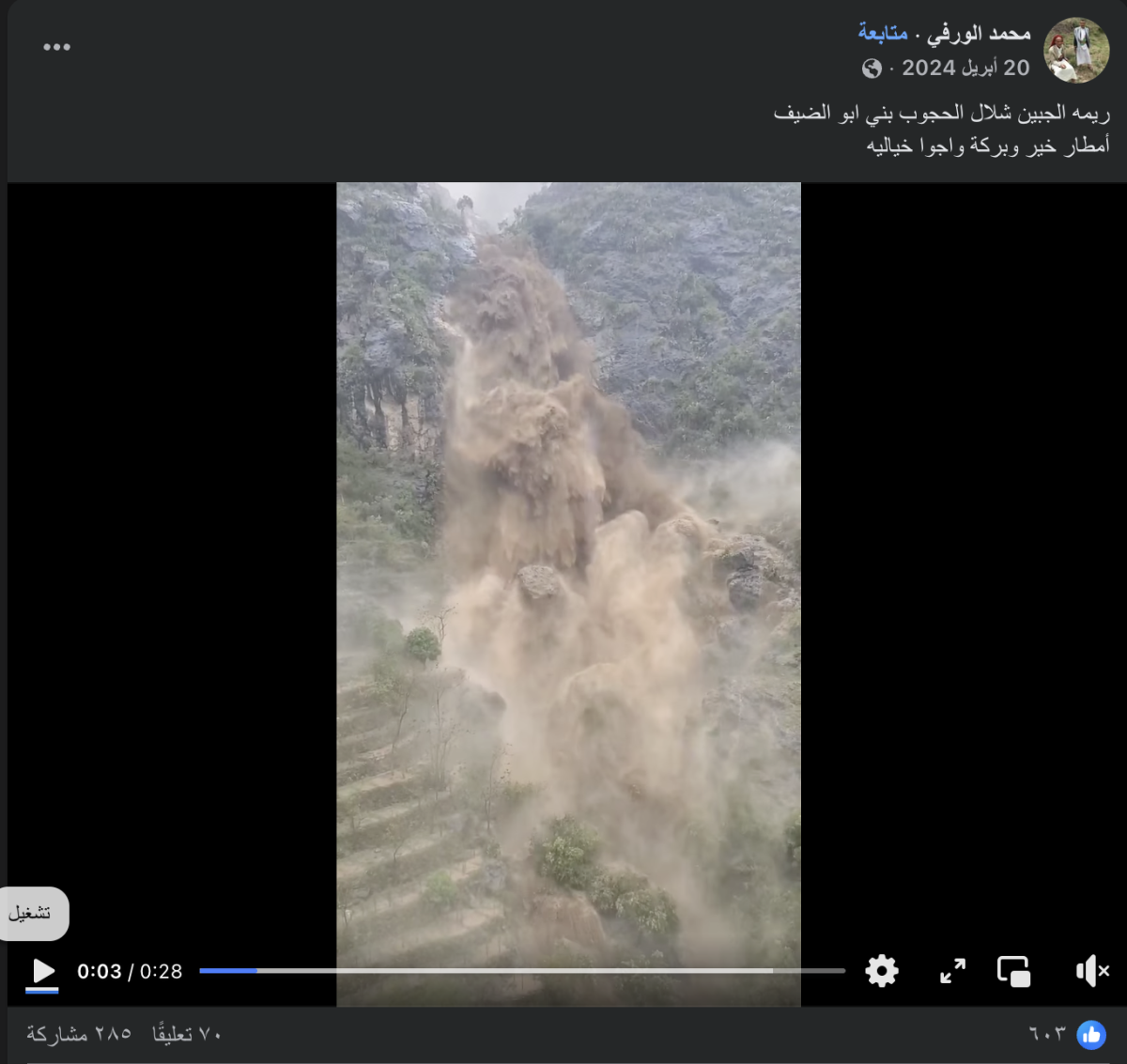 مقطع قديم  لسيول في محافظة ريمة  وليس من جبل حبشي