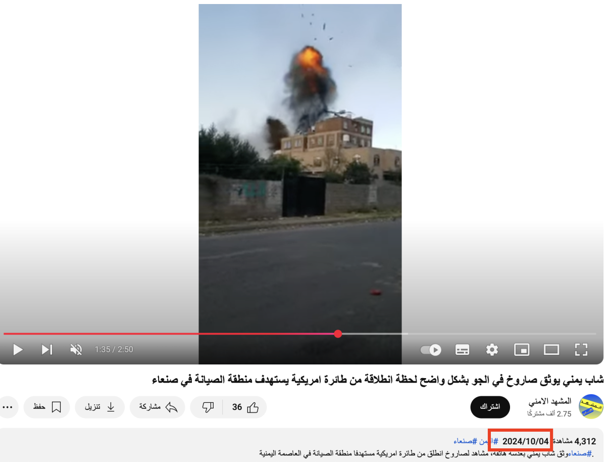 فيديو قديم للقصف على صنعاء وليس للغارات الأخيرة