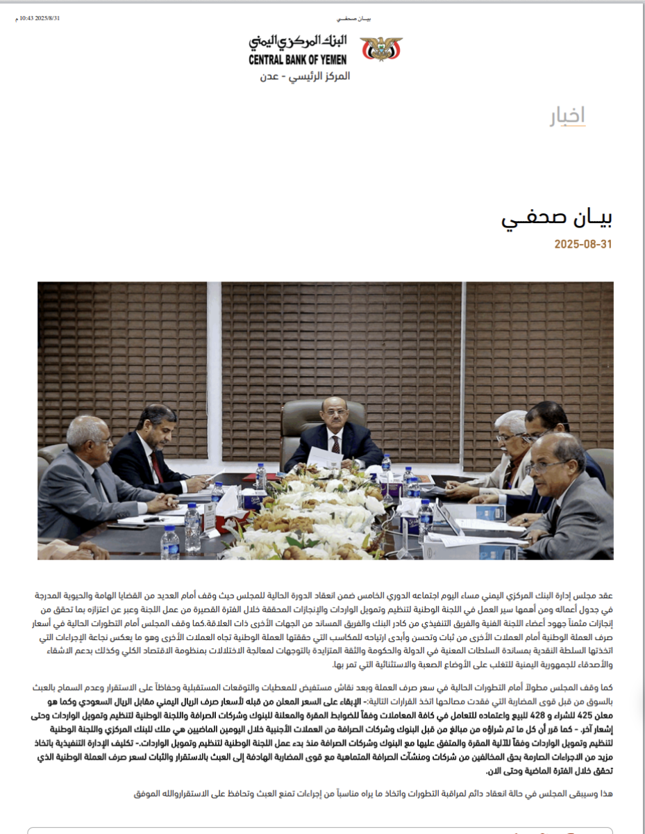 البنك المركزي اليمني لم يعلن مرحلة ثانية من خطة خفض الصرف