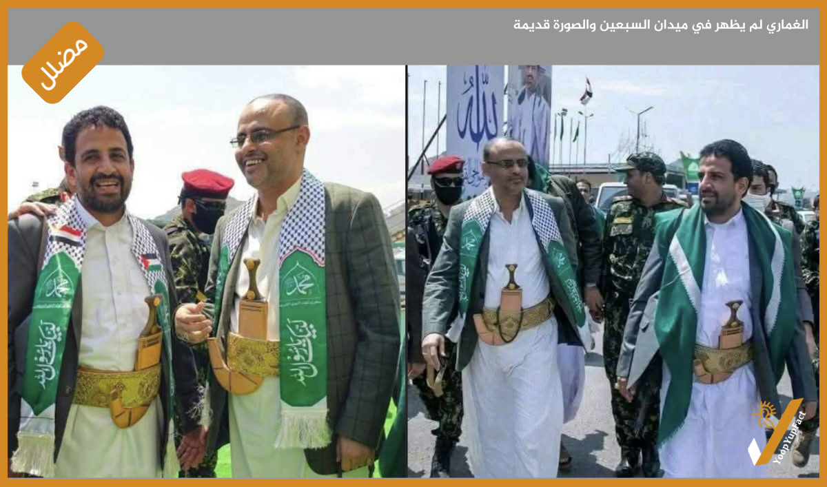 الغماري لم يظهر في ميدان السبعين والصورة قديمة