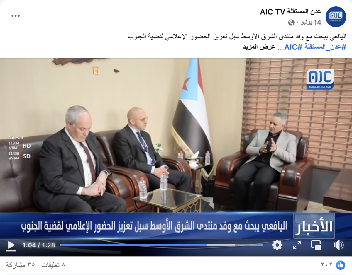 الصورة لزيارة وفد منتدى الشرق الأوسط إلى عدن في يوليو  وليست لوفد إسرائيلي