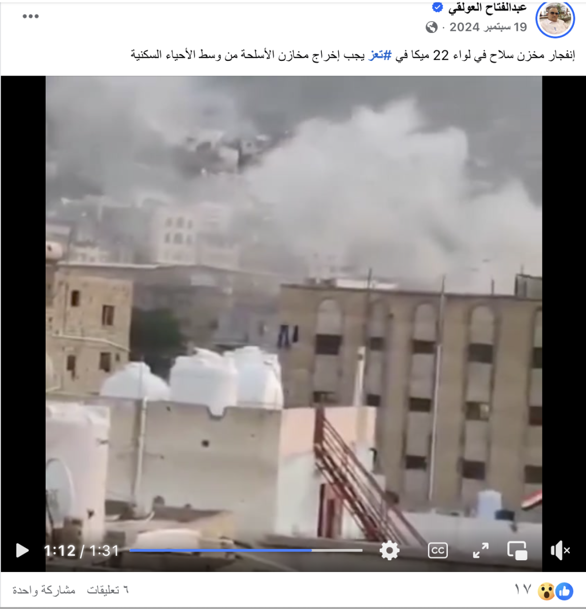 مقطع قديم وليس لاشتباكات مع المتهمين بقتل مديرة صندوق نظافة تعز