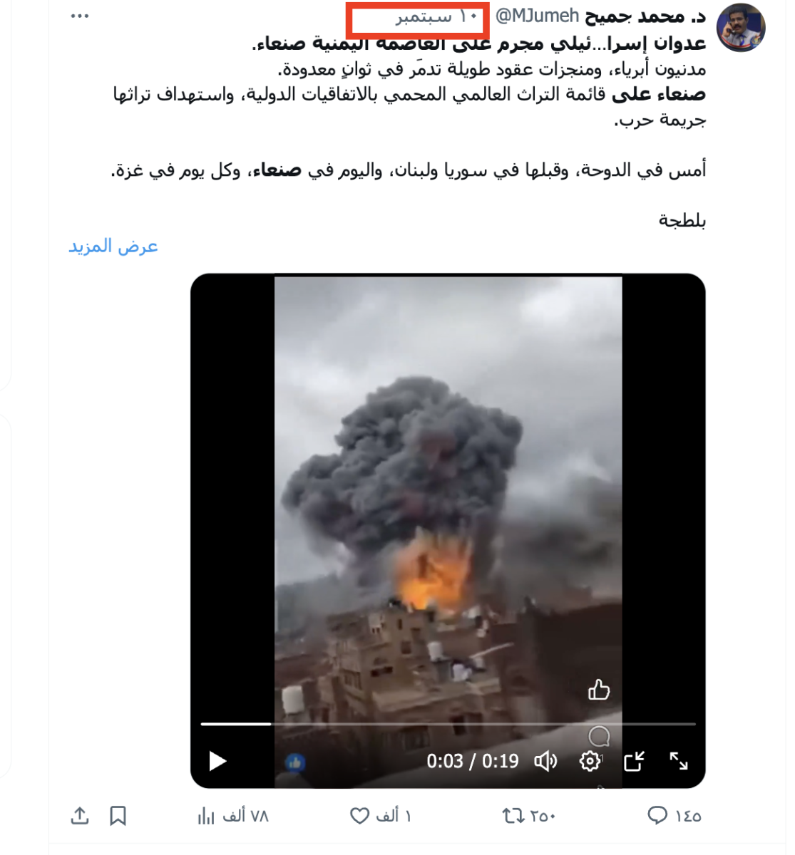 الفيديو لغارات إسرائيلية سابقة على صنعاء وليست اليوم